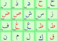 LİSAN-EN ARABİYYEN